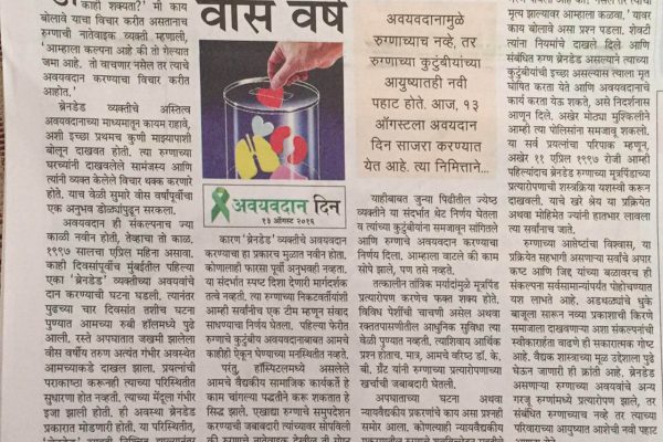 organ donation article2